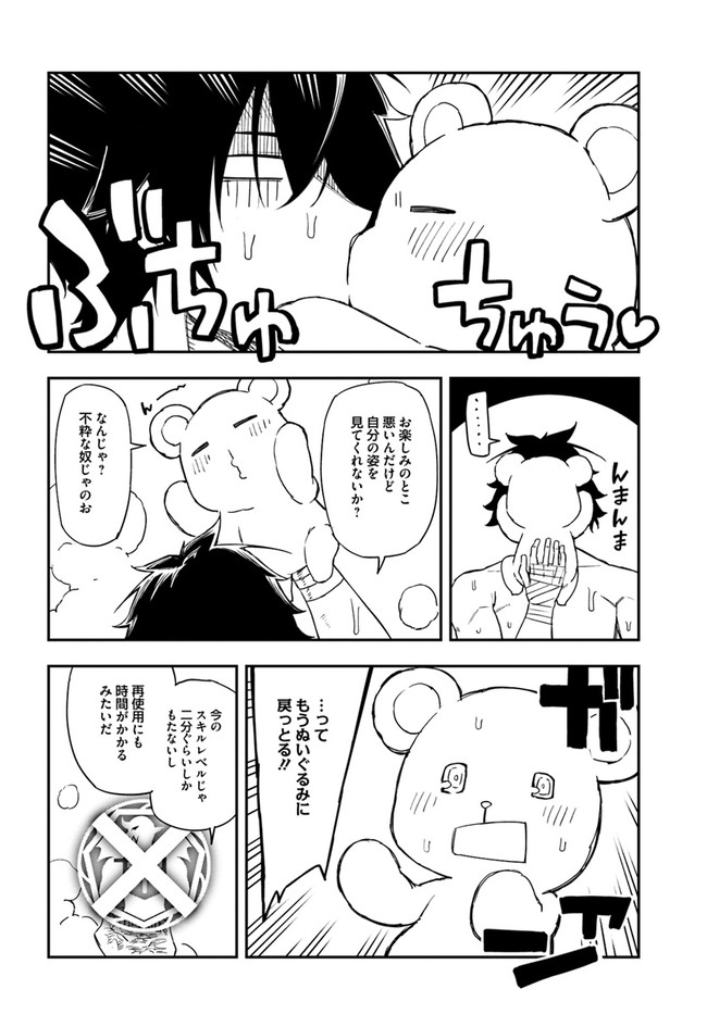 百錬の覇王と聖約の戦乙女 第13.2話 - Page 11