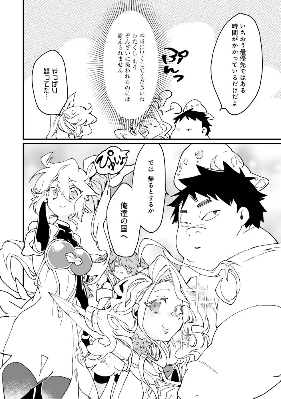 最強勇者はお払い箱→魔王になったらずっと俺の無双ターン 第37話 - Page 30