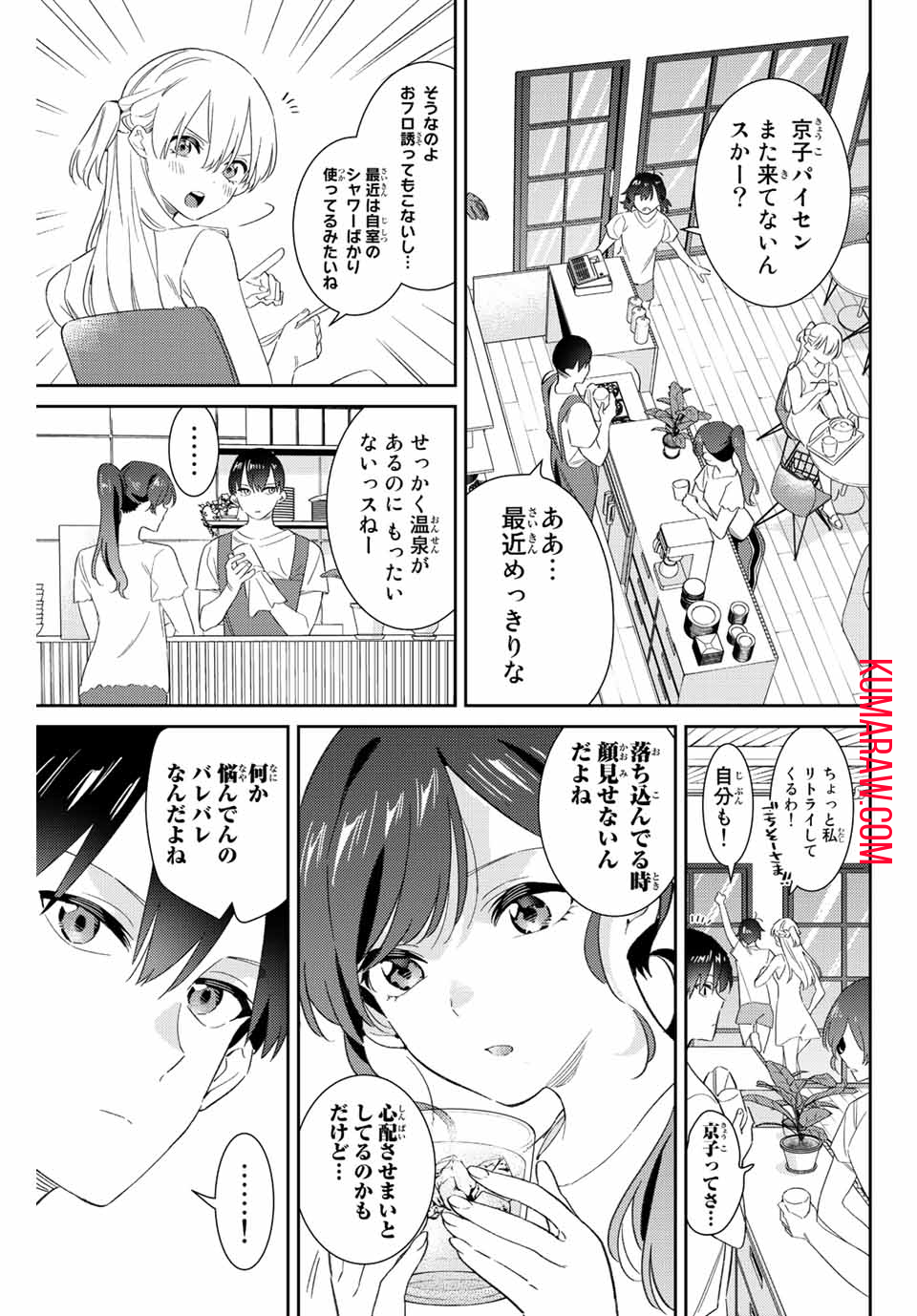 五輪の女神さま 〜なでしこ寮のメダルごはん〜 第54話 - Page 15