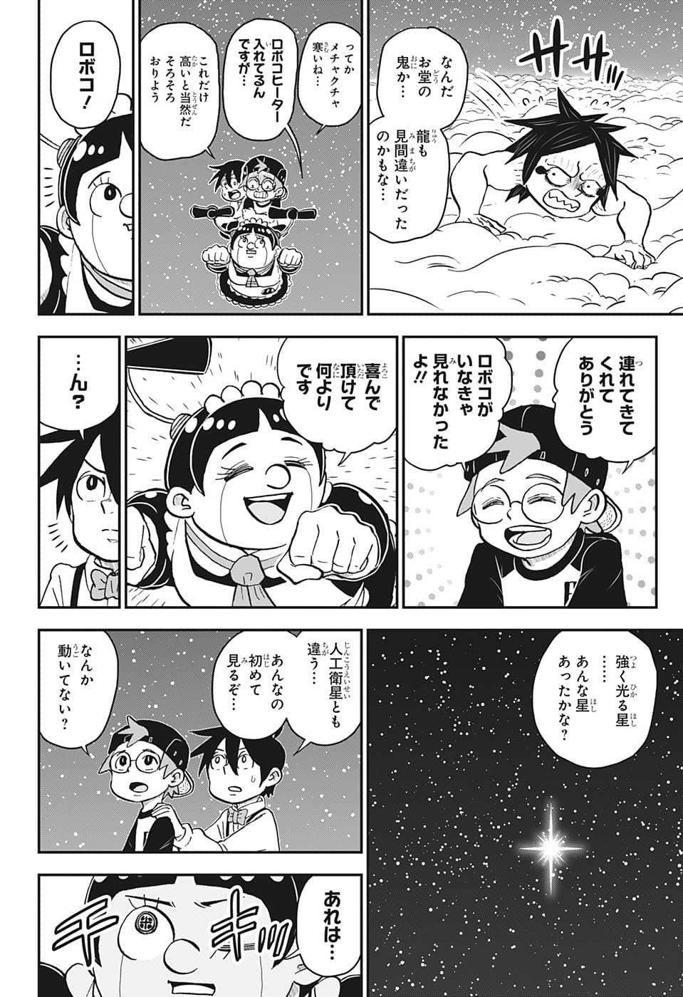 僕とロボコ 第106話 - Page 16