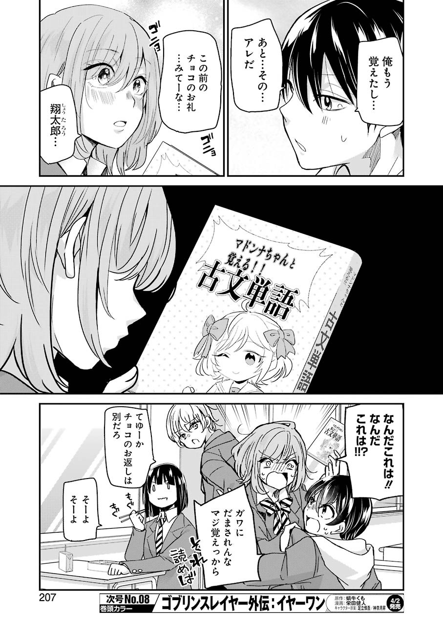 兄の嫁と暮らしています。 第95話 - Page 9