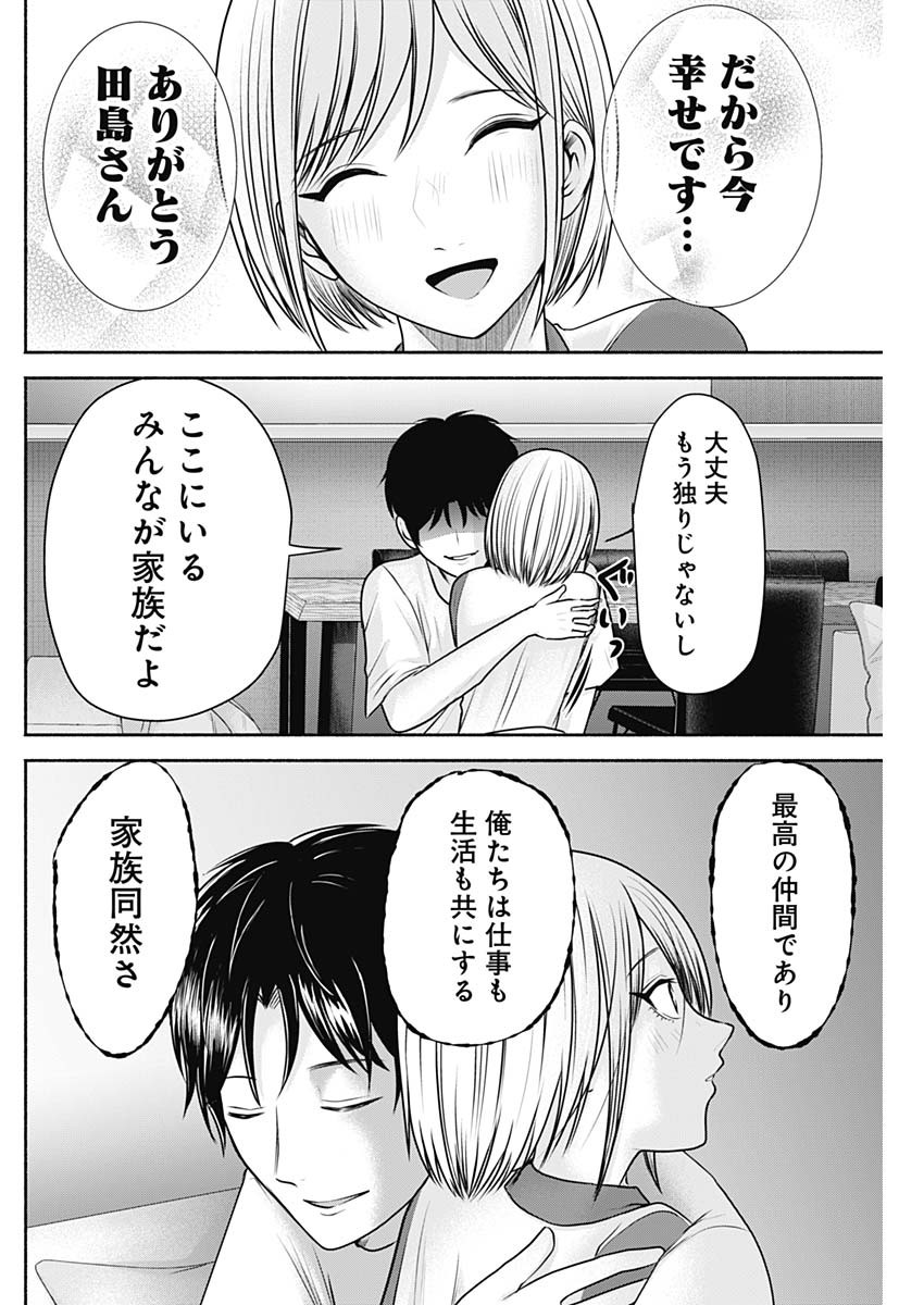 ハッピーマリオネット 第17話 - Page 14