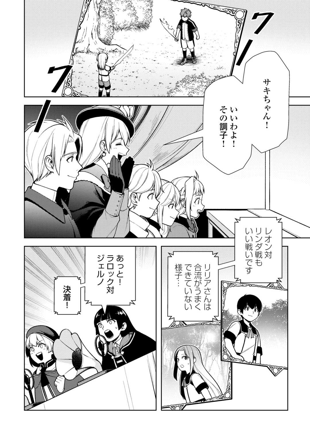 前世で辛い思いをしたので、神様が謝罪に来ました 第24話 - Page 22