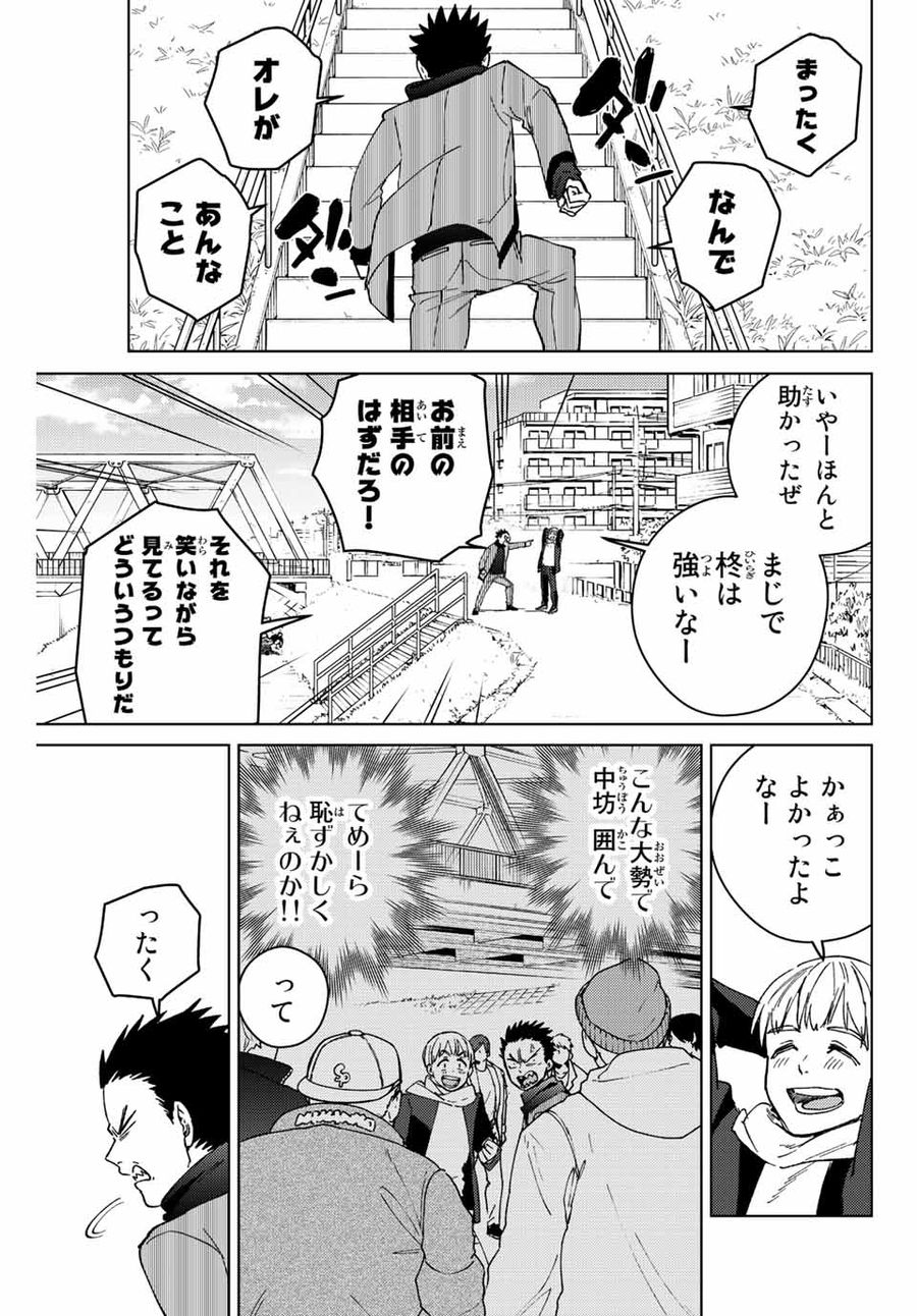 ウィンドブレイカー 第97話 - Page 3