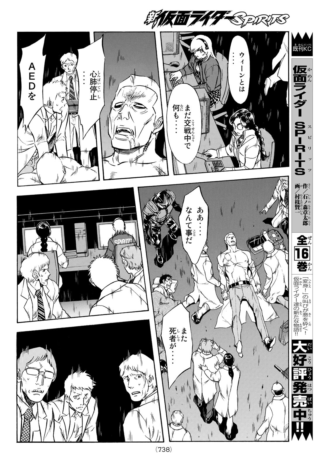 新仮面ライダーSPIRITS 第146話 - Page 18