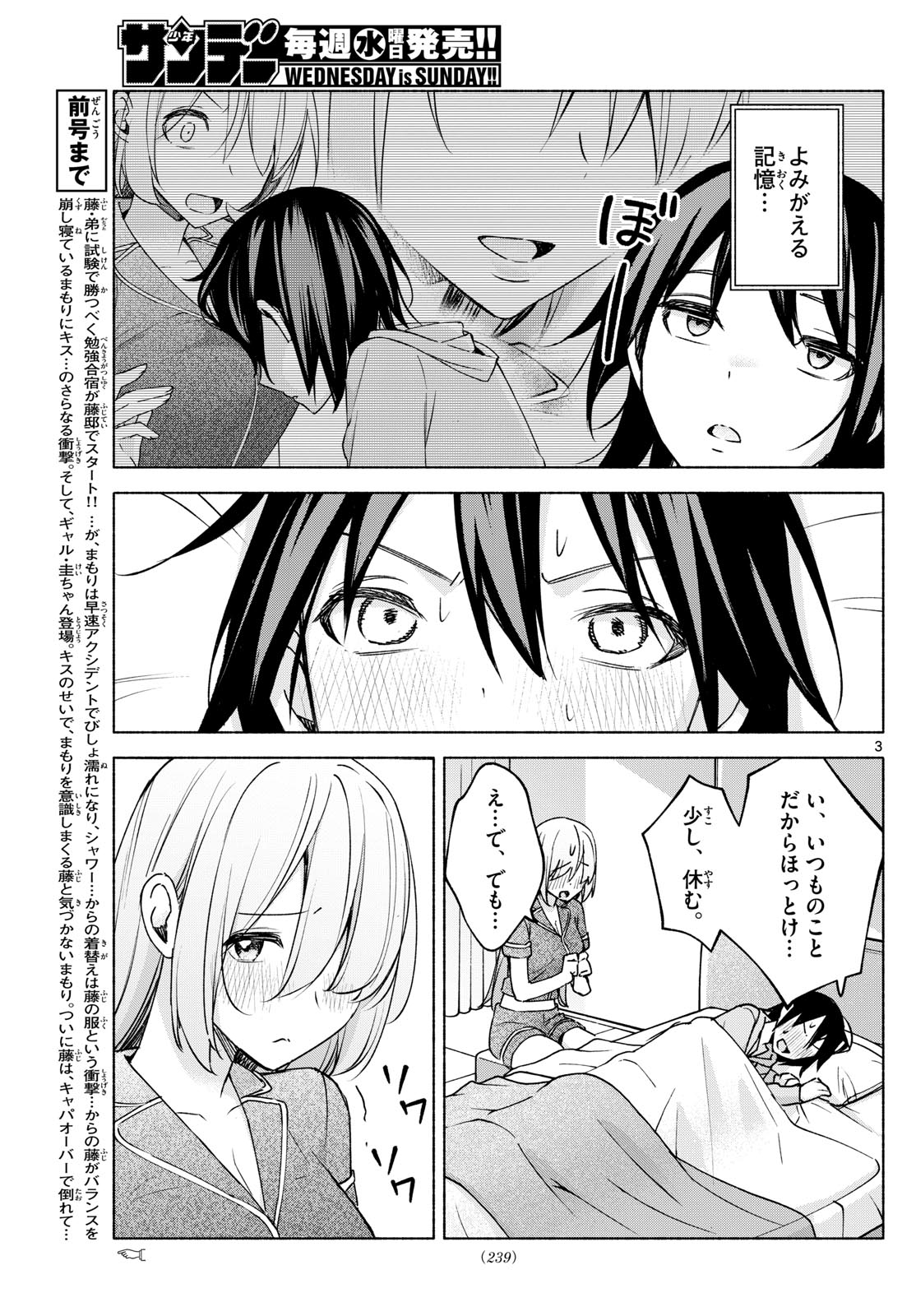 君と悪いことがしたい 第29話 - Page 3