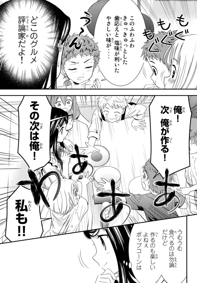 老後に備えて異世界で８万枚の金貨を貯めます 第55話 - Page 10