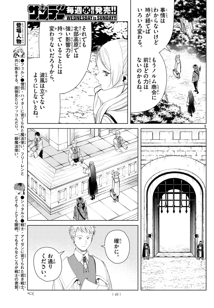 葬送のフリーレン 第70話 - Page 5