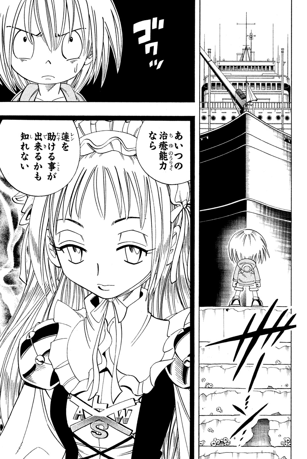 シャーマンキングザスーパースター 第153話 - Page 19