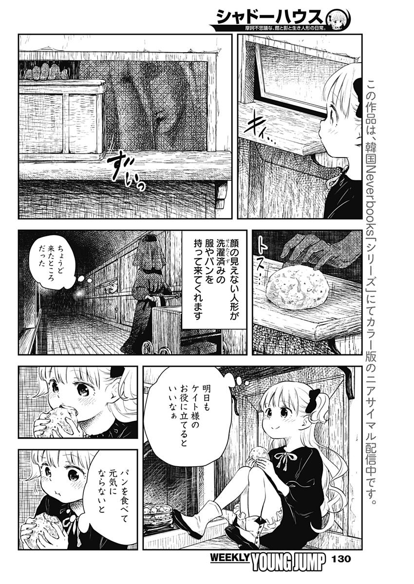 シャドーハウス 第3話 - Page 5