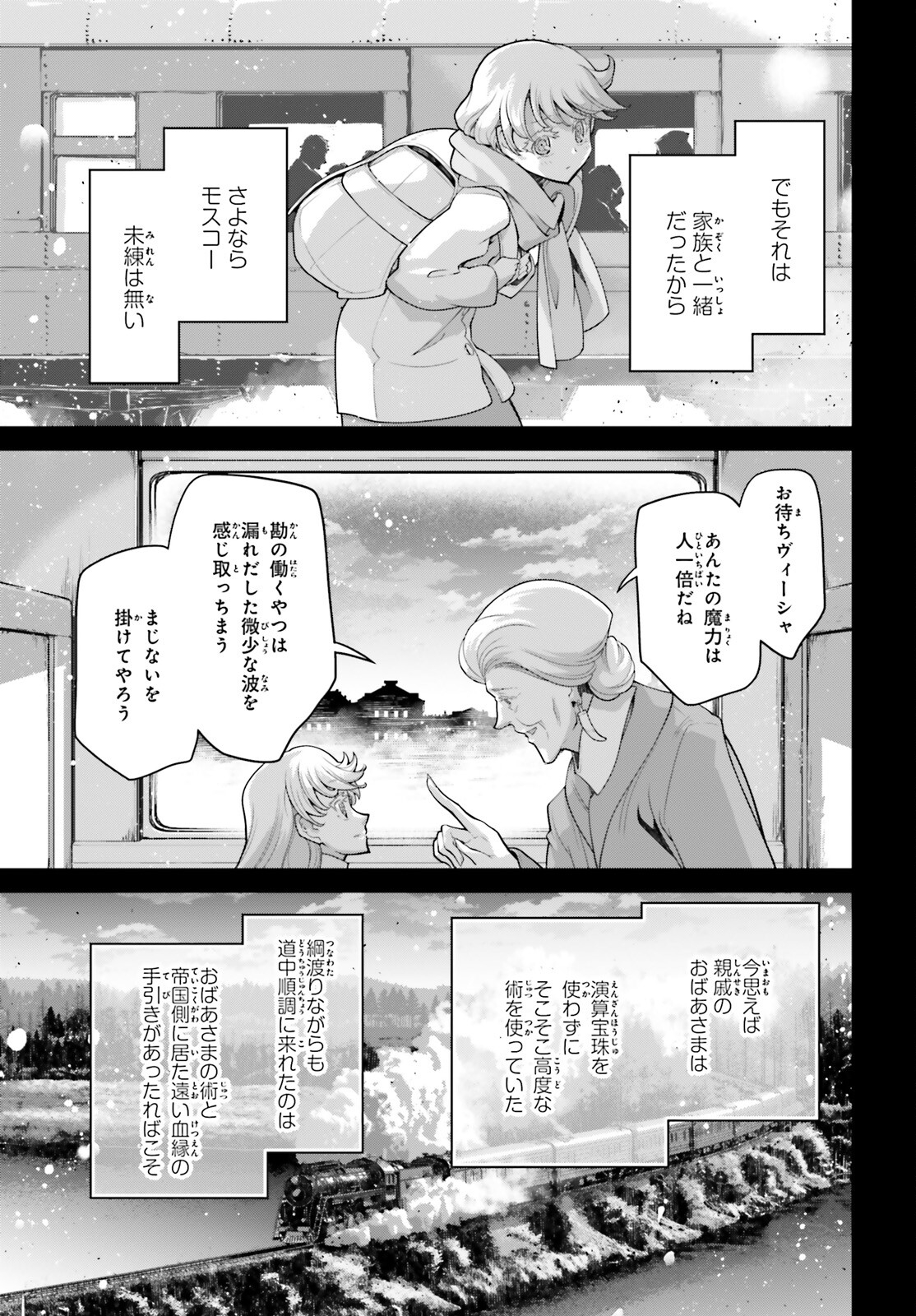 幼女戦記 第73.5話 - Page 5