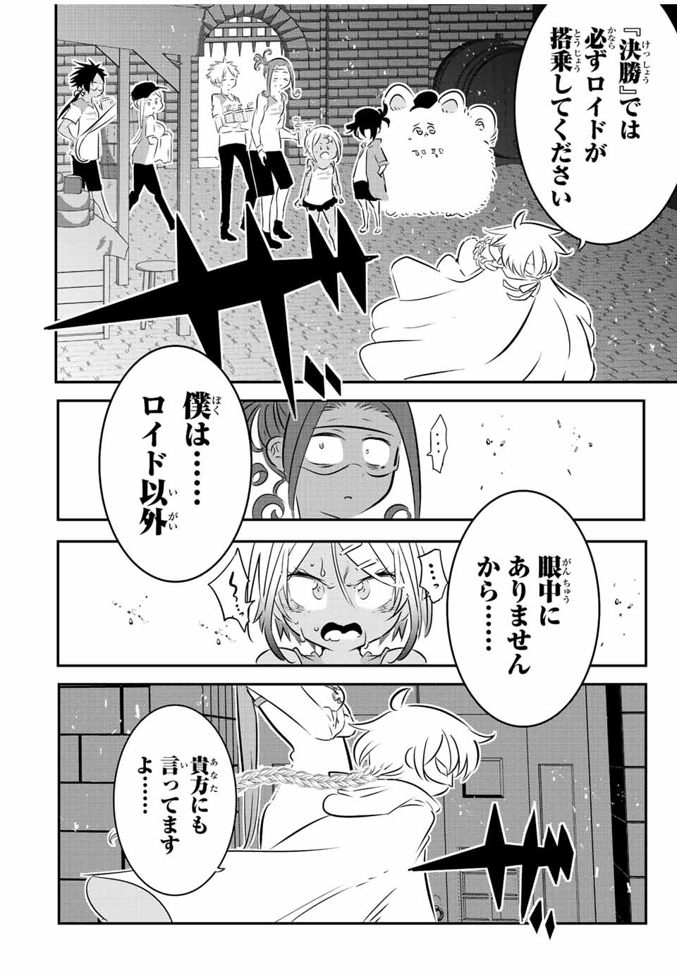 転生したら第七王子だったので、気ままに魔術を極めます 第112話 - Page 10