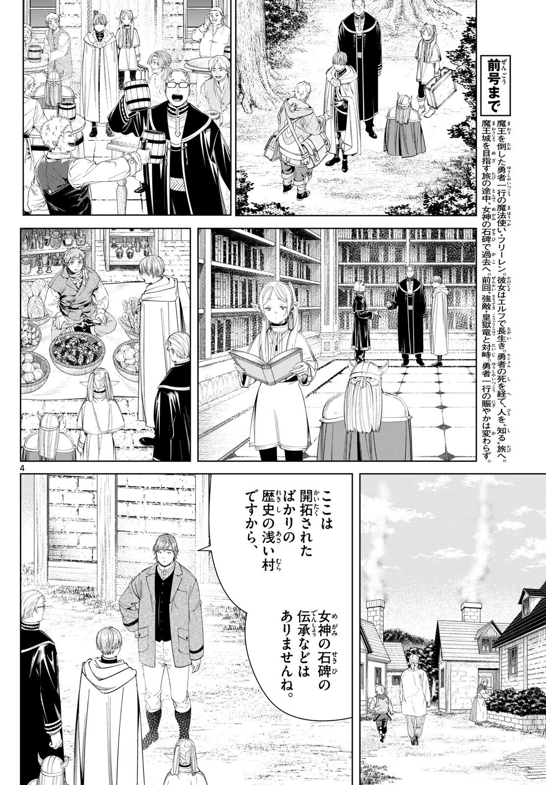 葬送のフリーレン 第114話 - Page 4