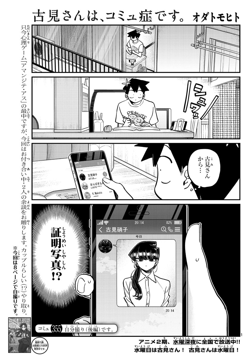 古見さんは、コミュ症です 第355話 - Page 1