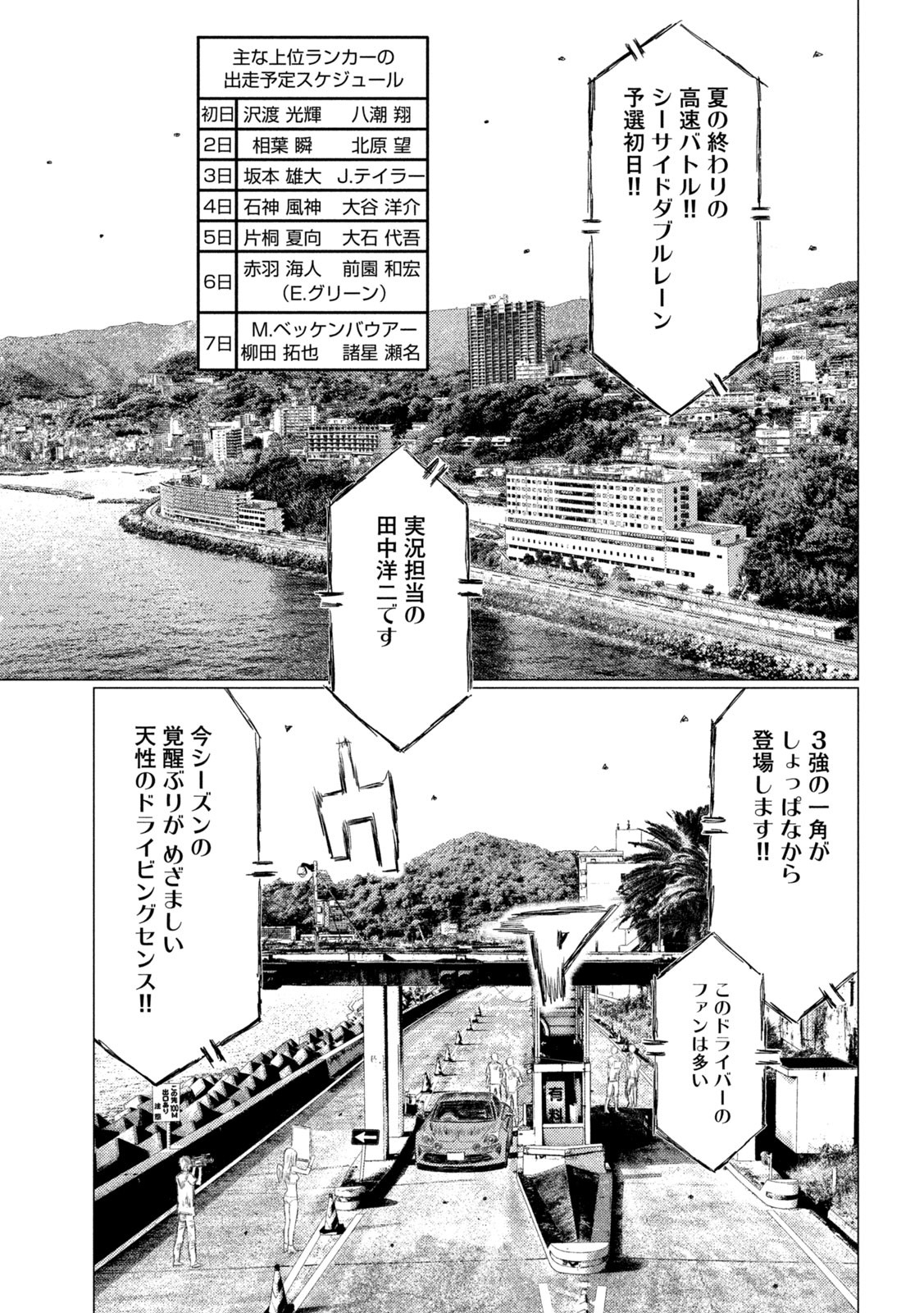 MFゴースト 第159話 - Page 3