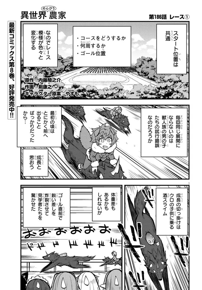 異世界のんびり農家 第186話 - Page 1