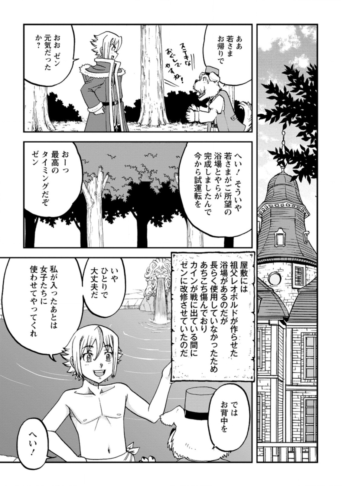 錬金貴族の領地経営 第18.3話 - Page 3