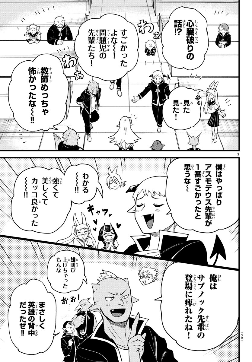 魔入りました！入間くん 第268話 - Page 3