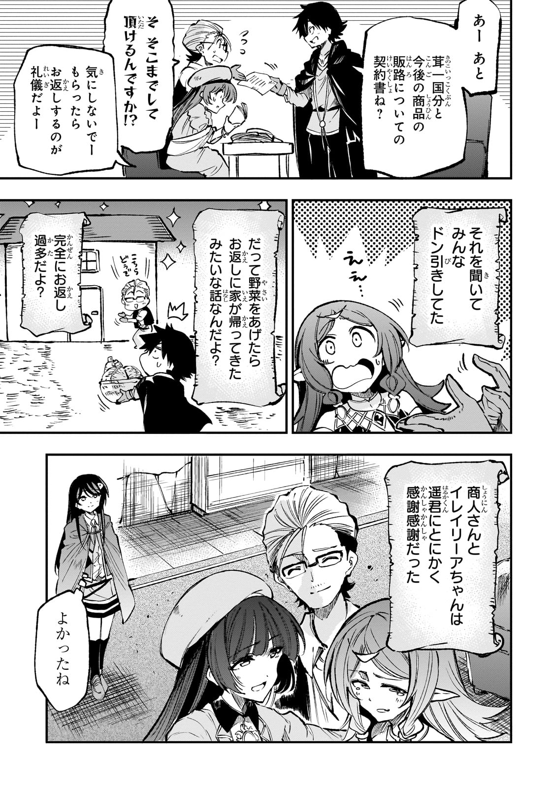 ひとりぼっちの異世界攻略 第224話 - Page 7