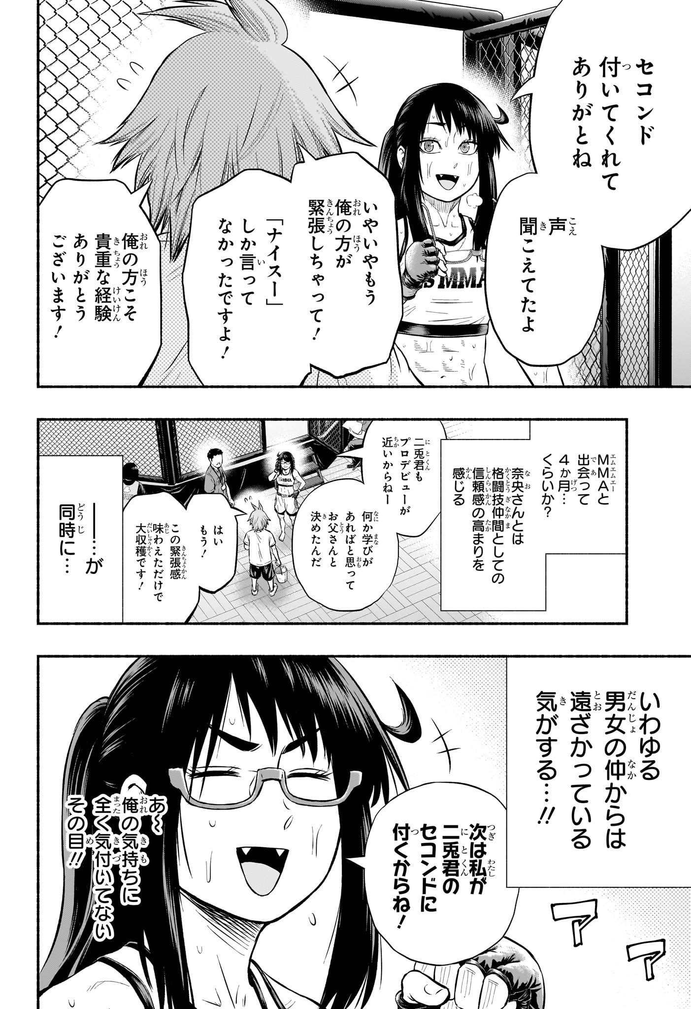 アスミカケル 第23話 - Page 14