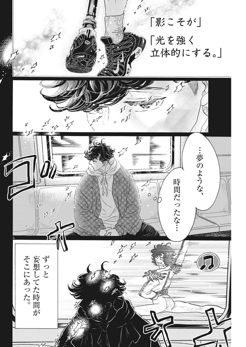 ダンス・ダンス・ダンスール 第151話 - Page 8