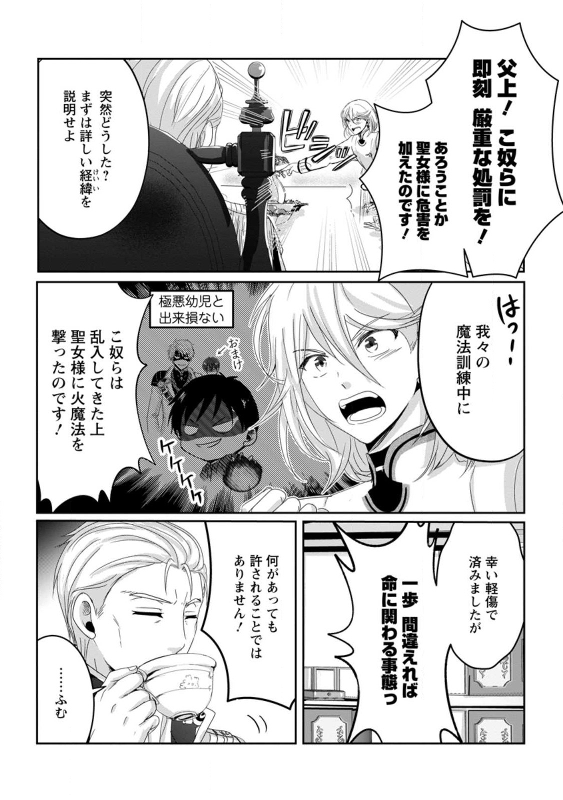 ちったい俺の巻き込まれ異世界生活 第7.1話 - Page 8