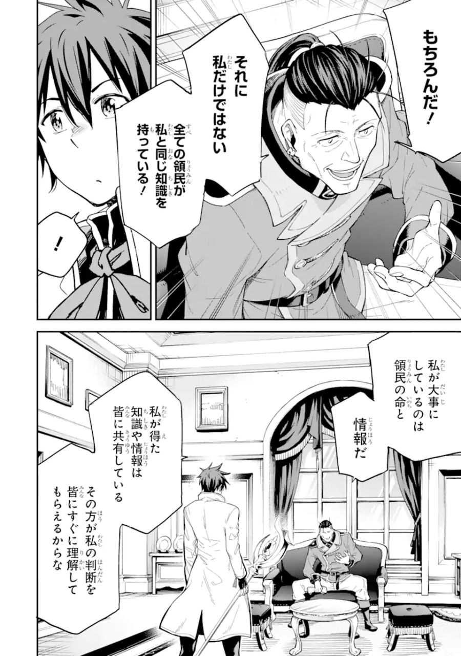 異世界賢者の転生無双 ～ゲームの知識で異世界最強～ 第25.1話 - Page 16