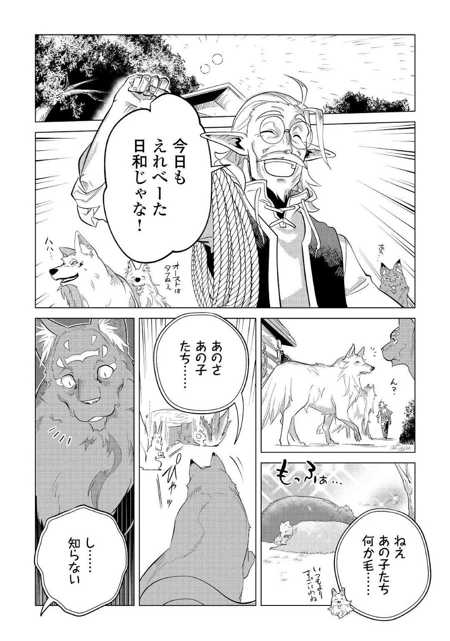 もふもふと異世界でスローライフを目指します！ 第38話 - Page 39