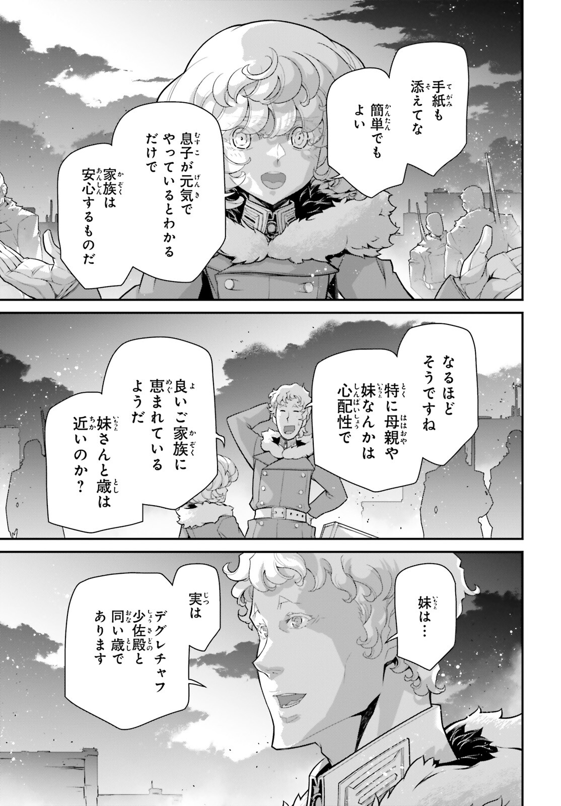 幼女戦記 第78.5話 - Page 7
