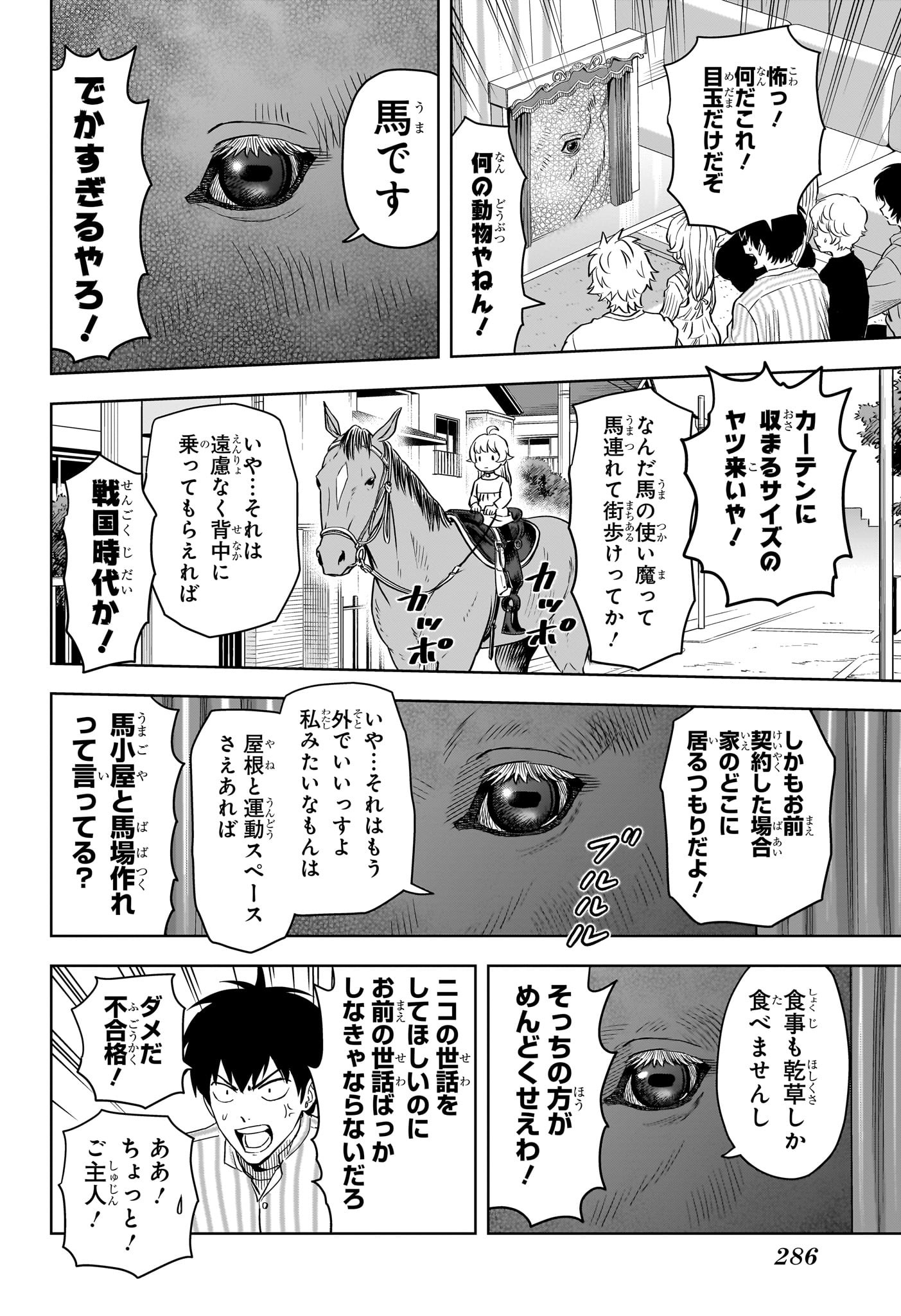 ウィッチ ウォッチ 第135話 - Page 15