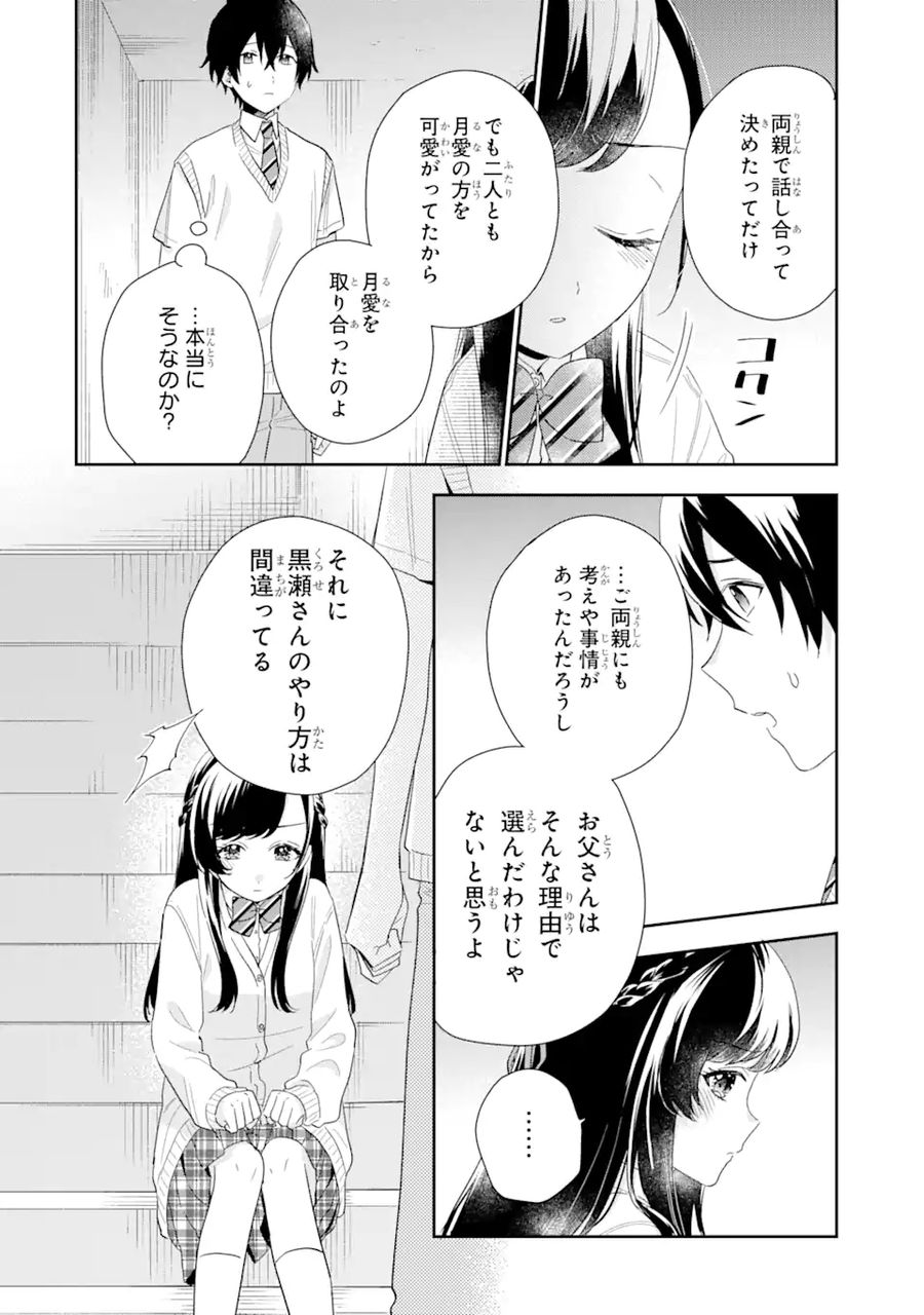 経験済みなキミと、経験ゼロなオレが、お付き合いする話。 第6.1話 - Page 18