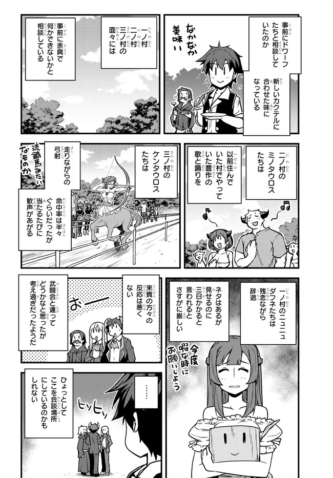 異世界のんびり農家 第137話 - Page 4