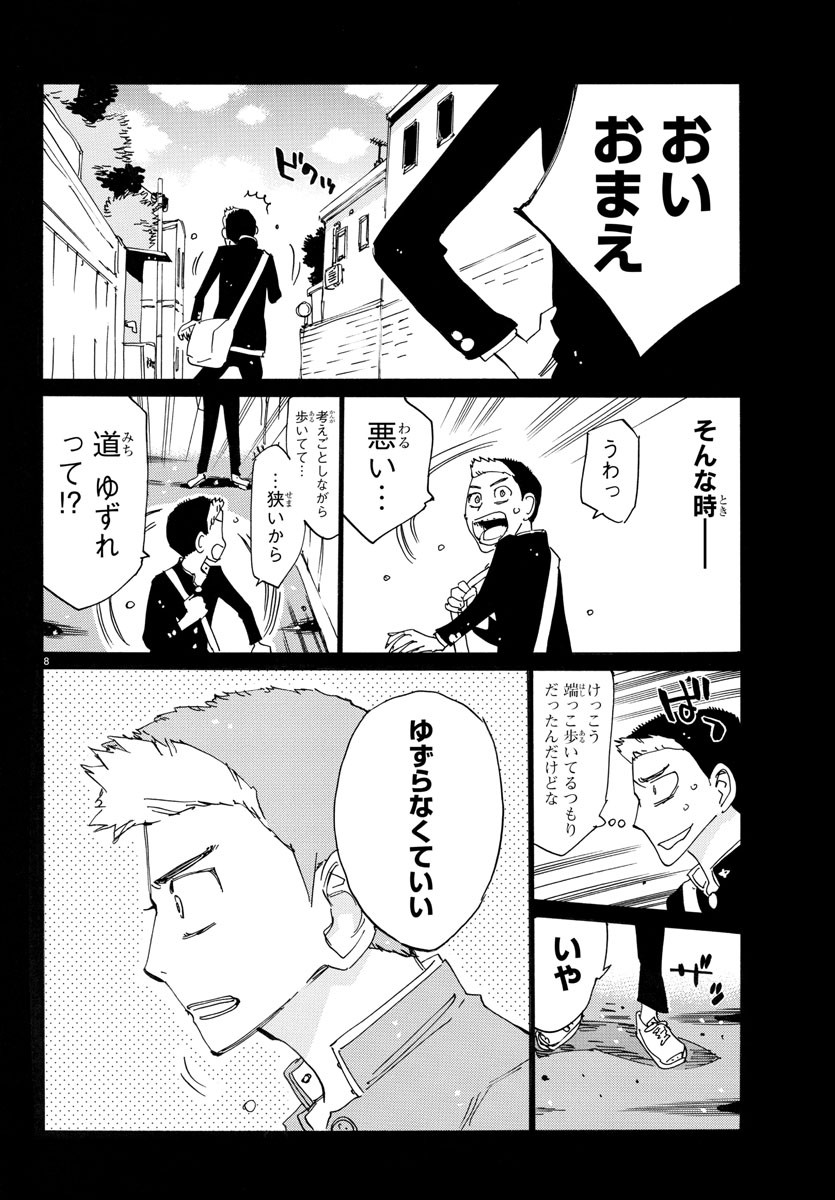 弱虫ペダル 第745話 - Page 8