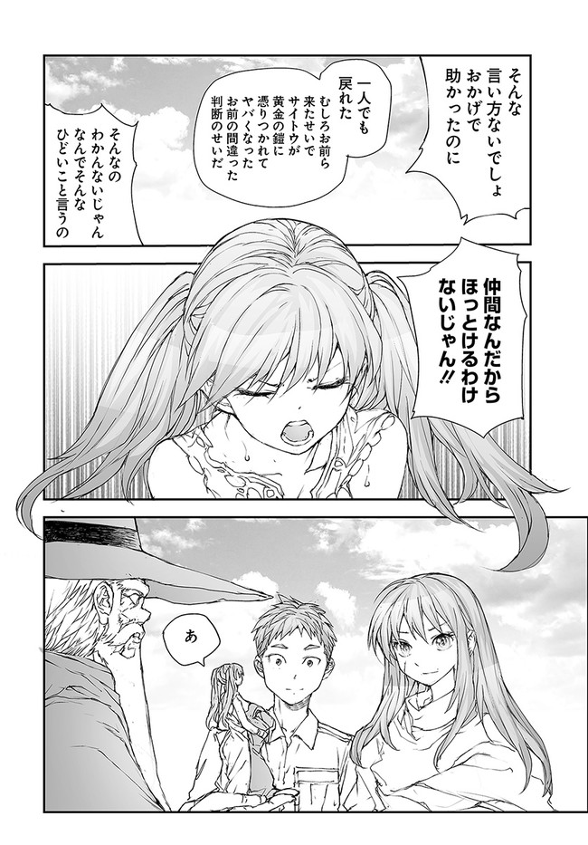 便利屋斎藤さん、異世界に行く 第190話 - Page 10