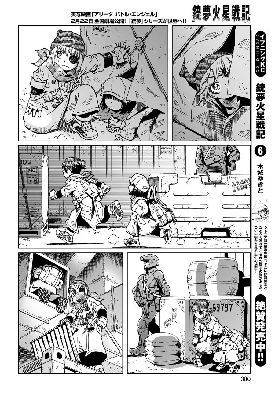銃夢火星戦記 第32.1話 - Page 6