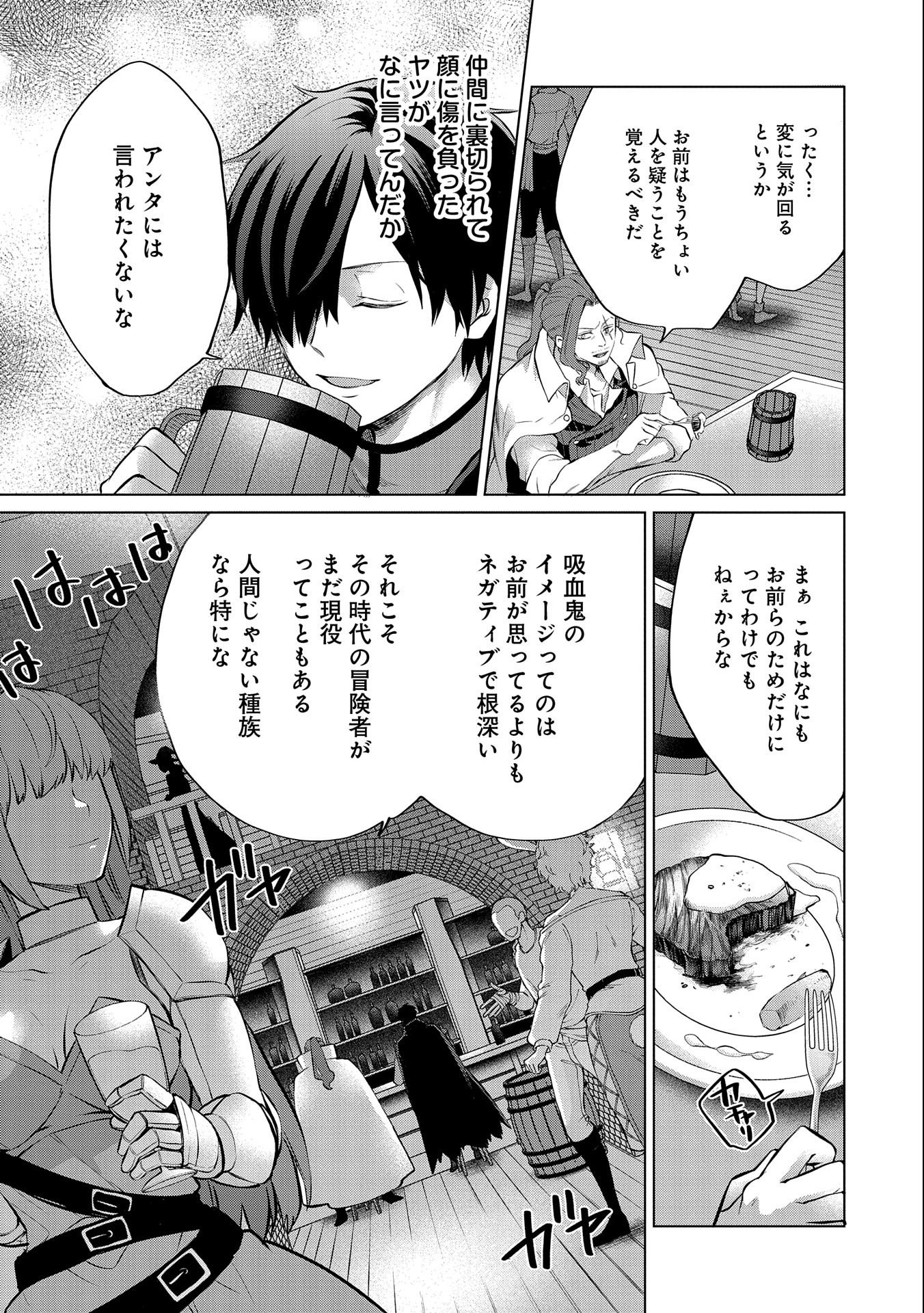 Sランクパーテ 第11.2話 - Page 3