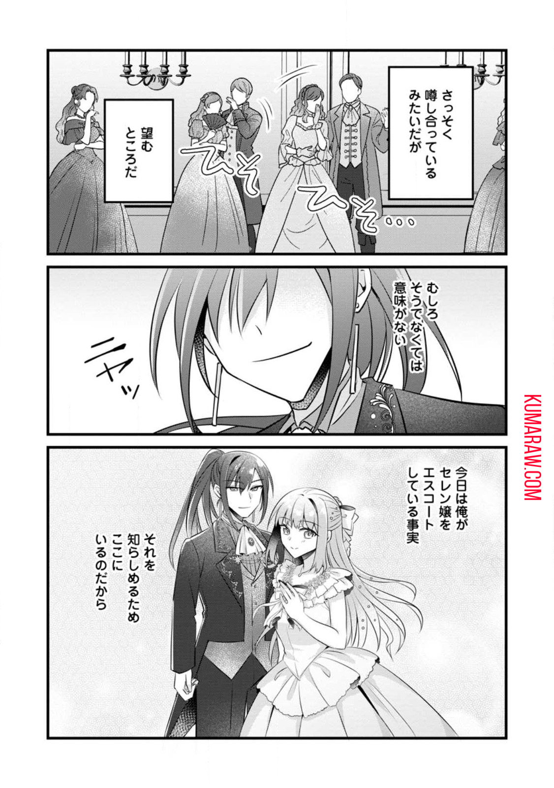 地味姫と黒猫の、円満な婚約破棄 第31.1話 - Page 5