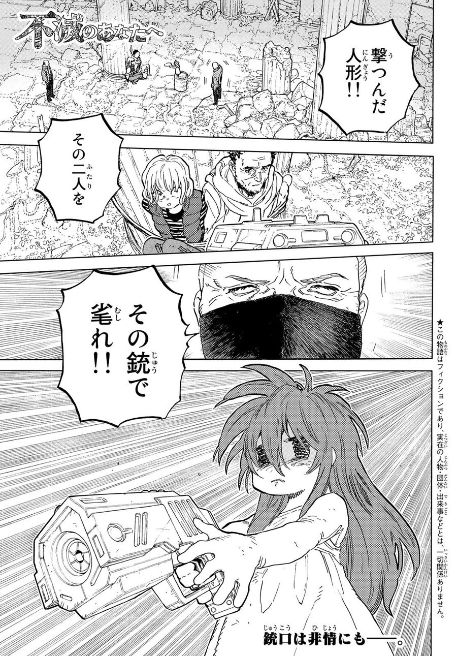 不滅のあなたへ 第169.2話 - Page 1