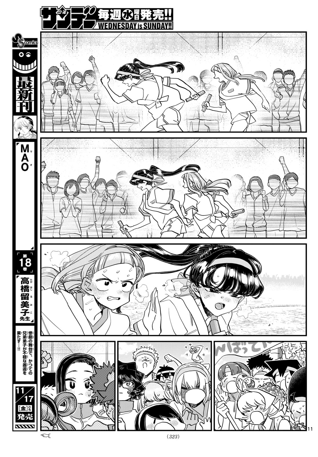 古見さんは、コミュ症です 第431話 - Page 11