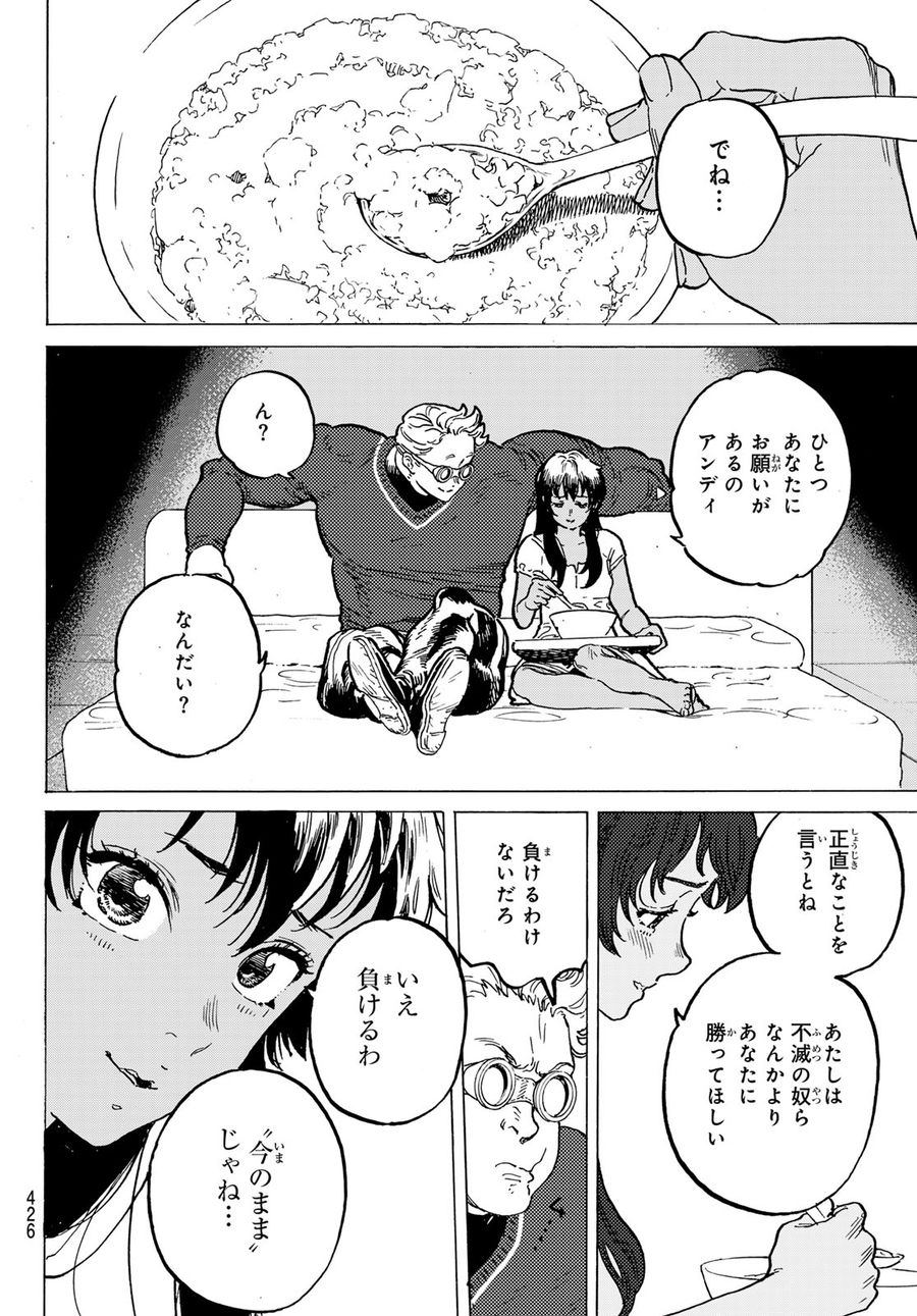 不滅のあなたへ 第182.3話 - Page 10