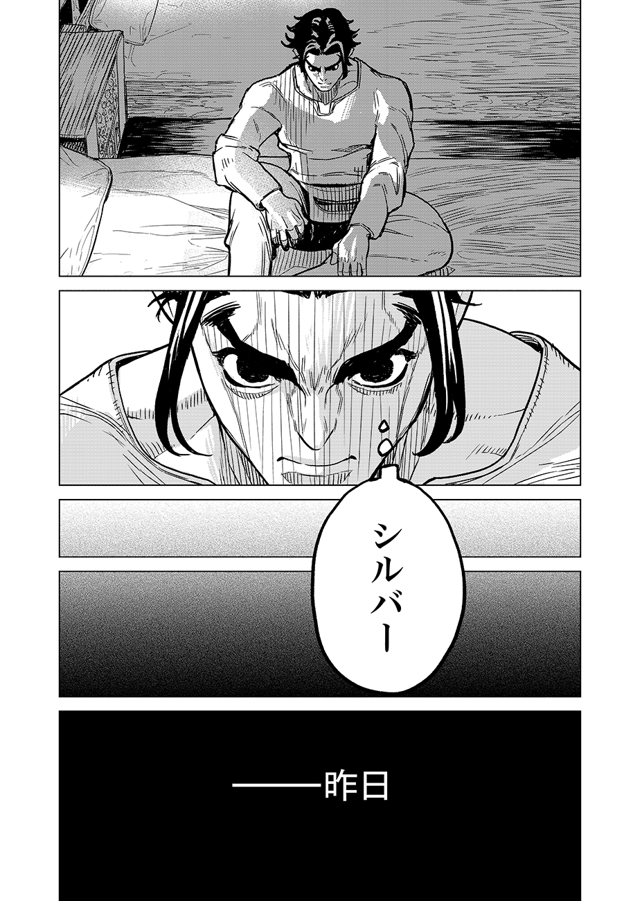 魔境斬刻録　隣り合わせの灰と青春 第1話 - Page 71