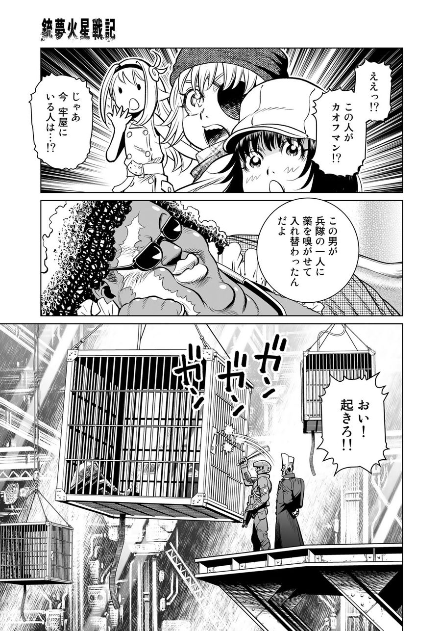 銃夢火星戦記 第33.2話 - Page 5