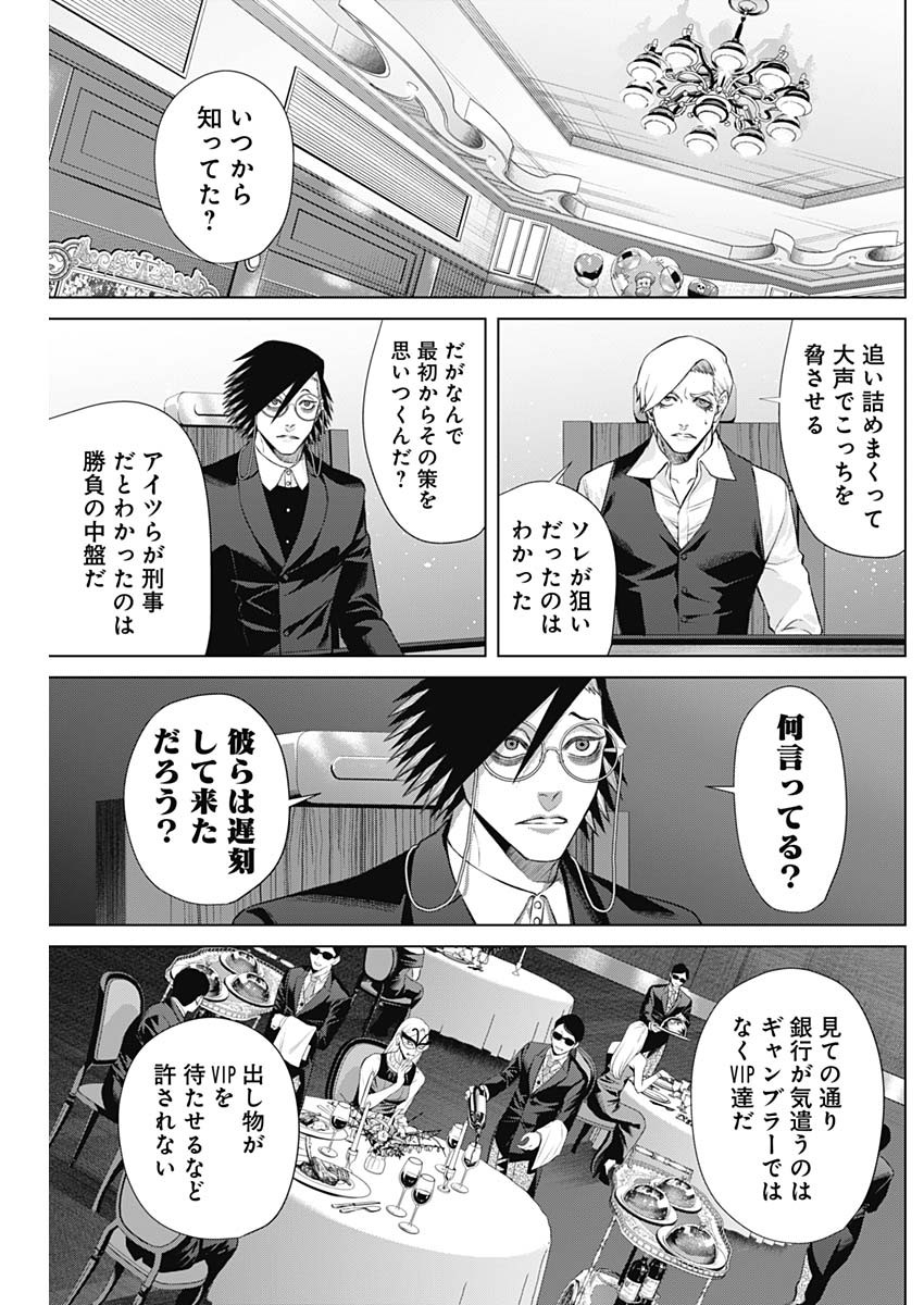 ジャンケットバンク 第101話 - Page 11