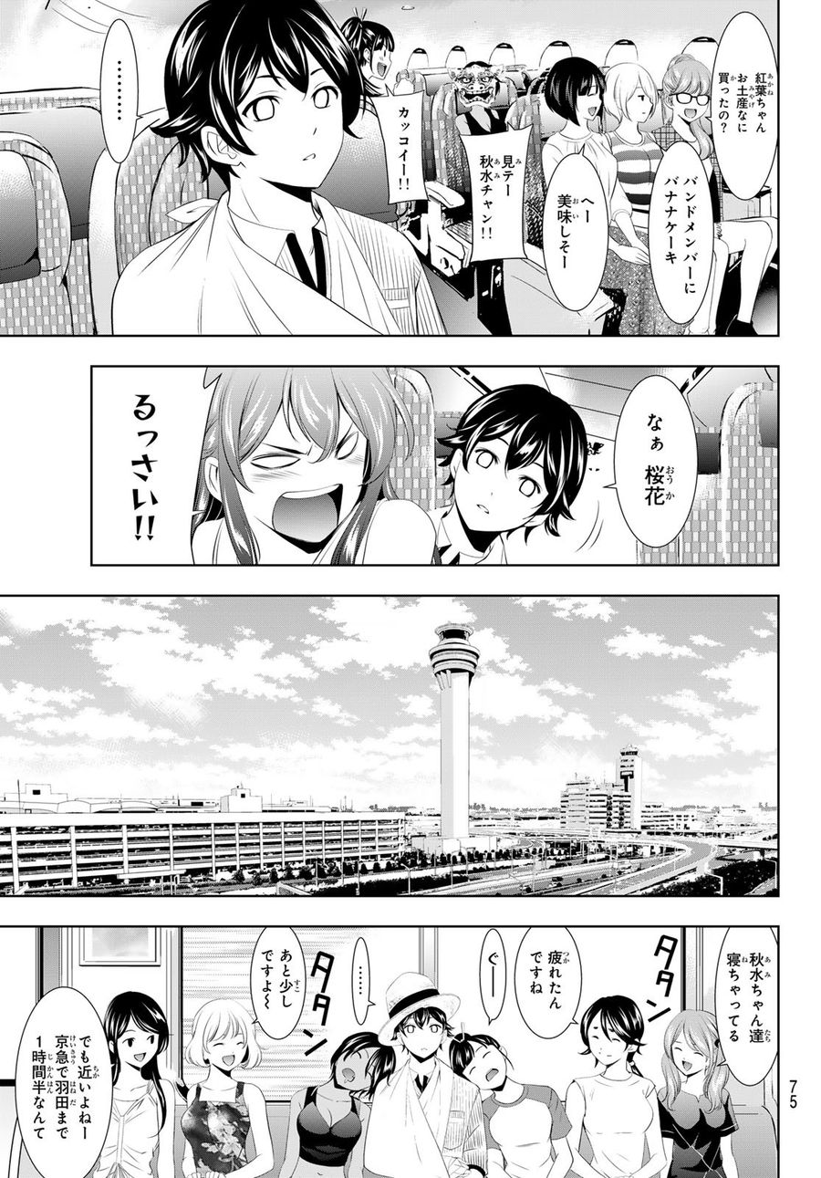 女神のカフェテラス 第117話 - Page 15