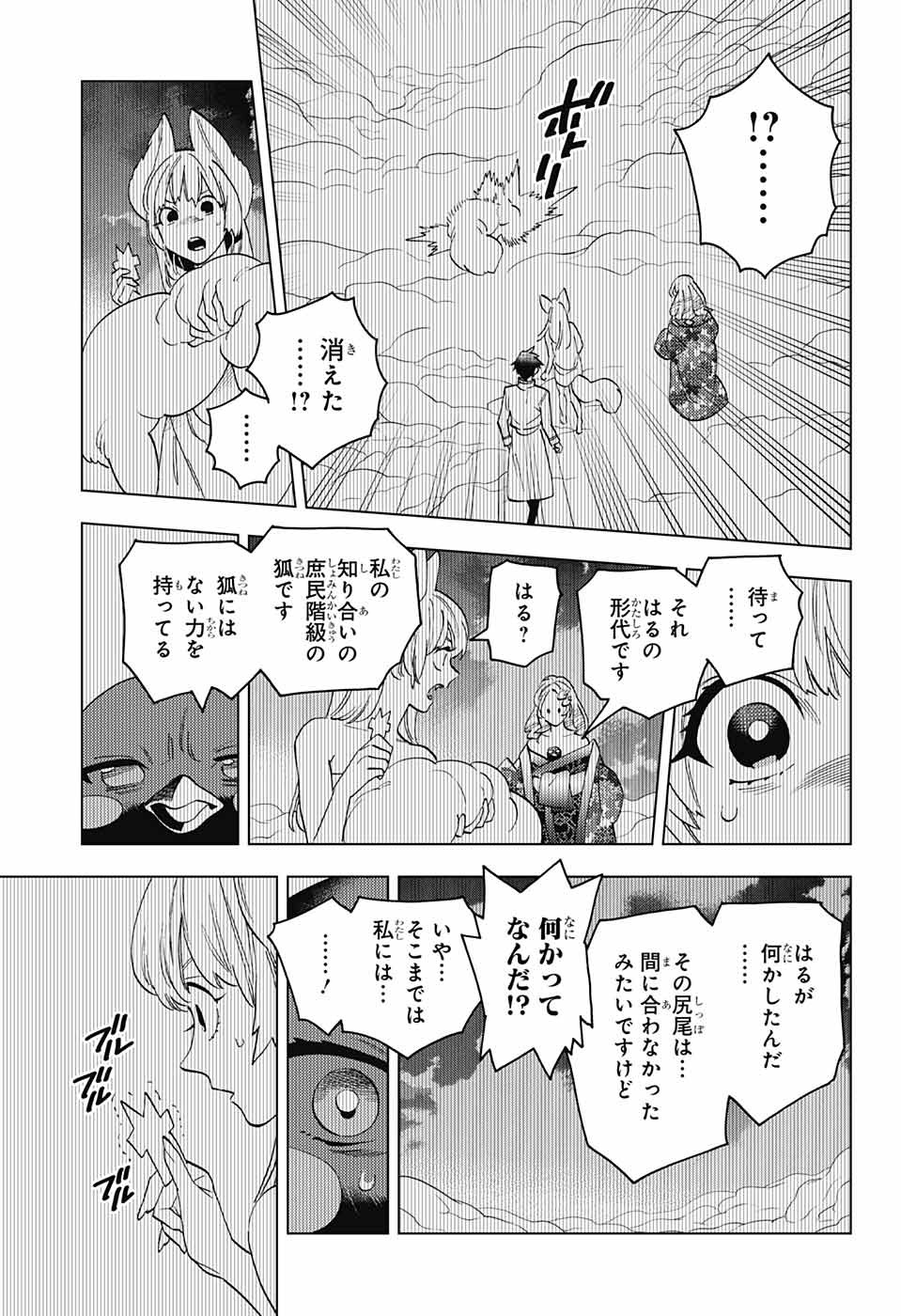 けものじへん 第82話 - Page 9