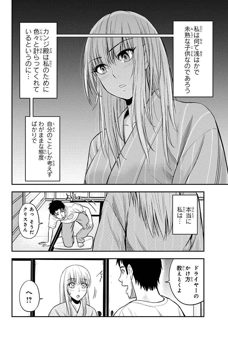 俺んちに来た女騎士と 田舎暮らしすることになった件 第12話 - Page 10