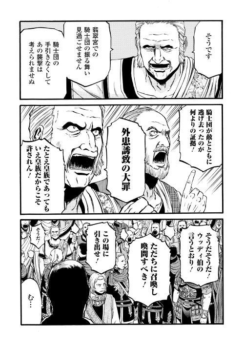 ゲート―自衛隊彼の地にて、斯く戦えり 第83話 - Page 21