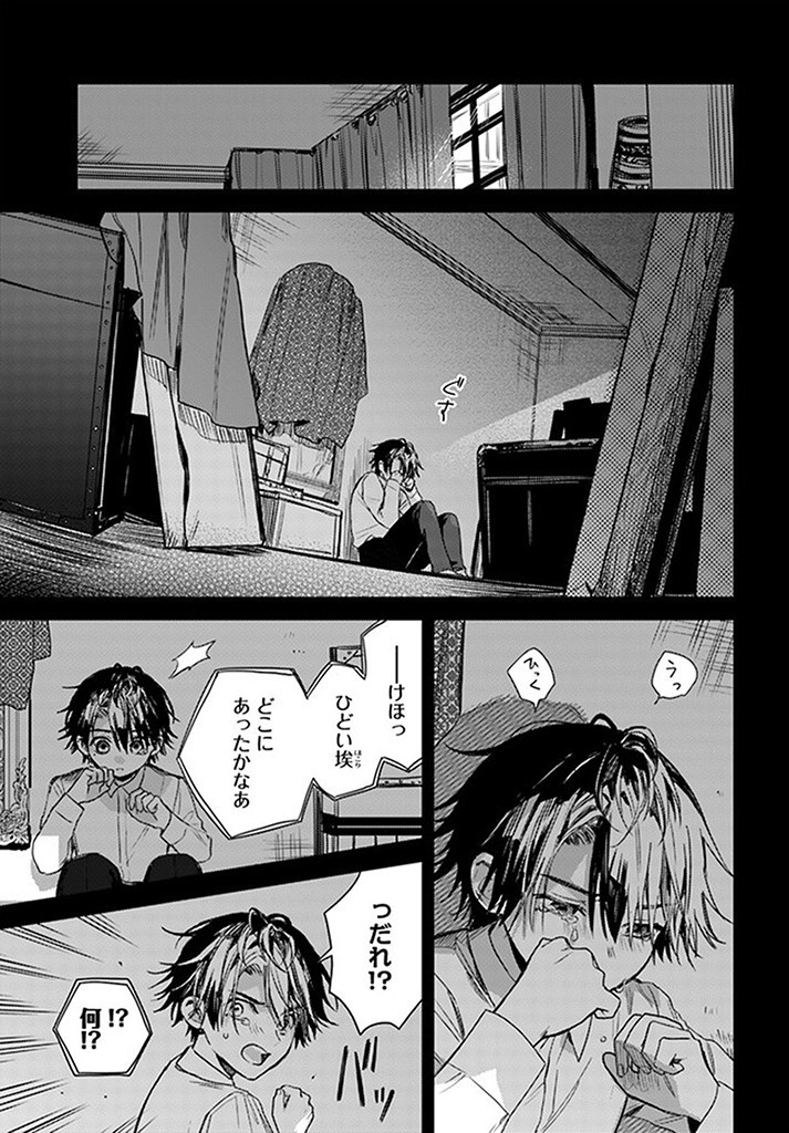 異世界で姉に名前を奪われました 第16.2話 - Page 4