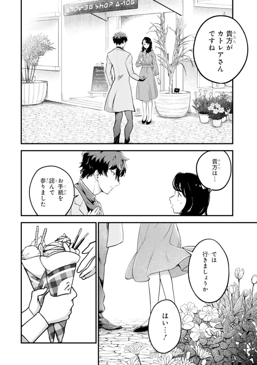 第三皇女の万能執事 第1.2話 - Page 5