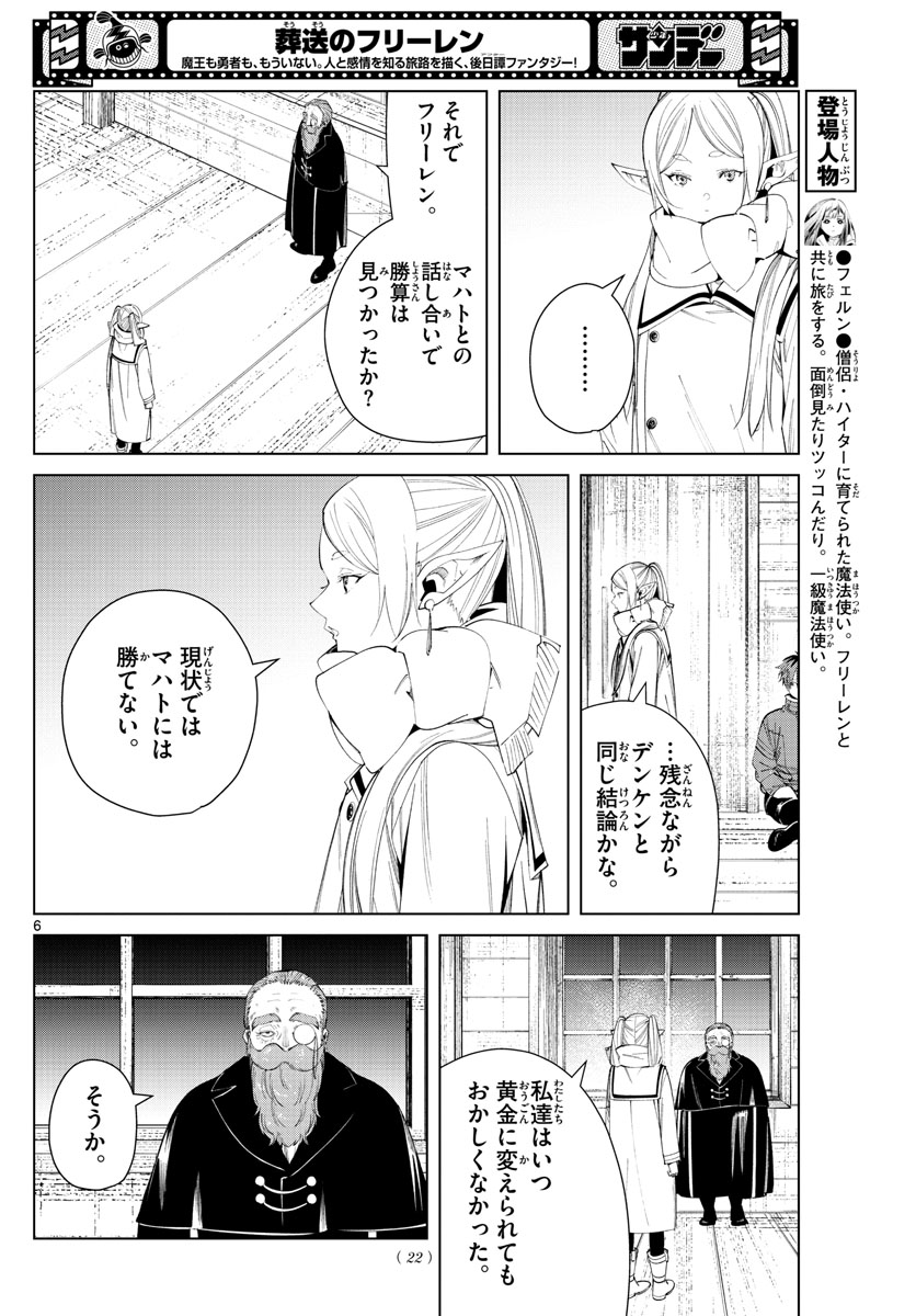 葬送のフリーレン 第87話 - Page 6